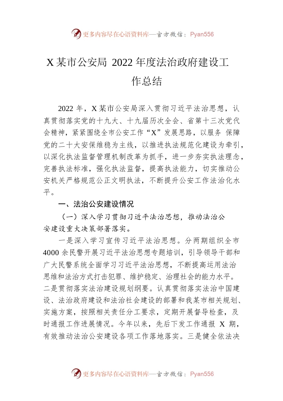 XX市公安局2022年度法治政府建设工作总结（20230104）.docx_第1页