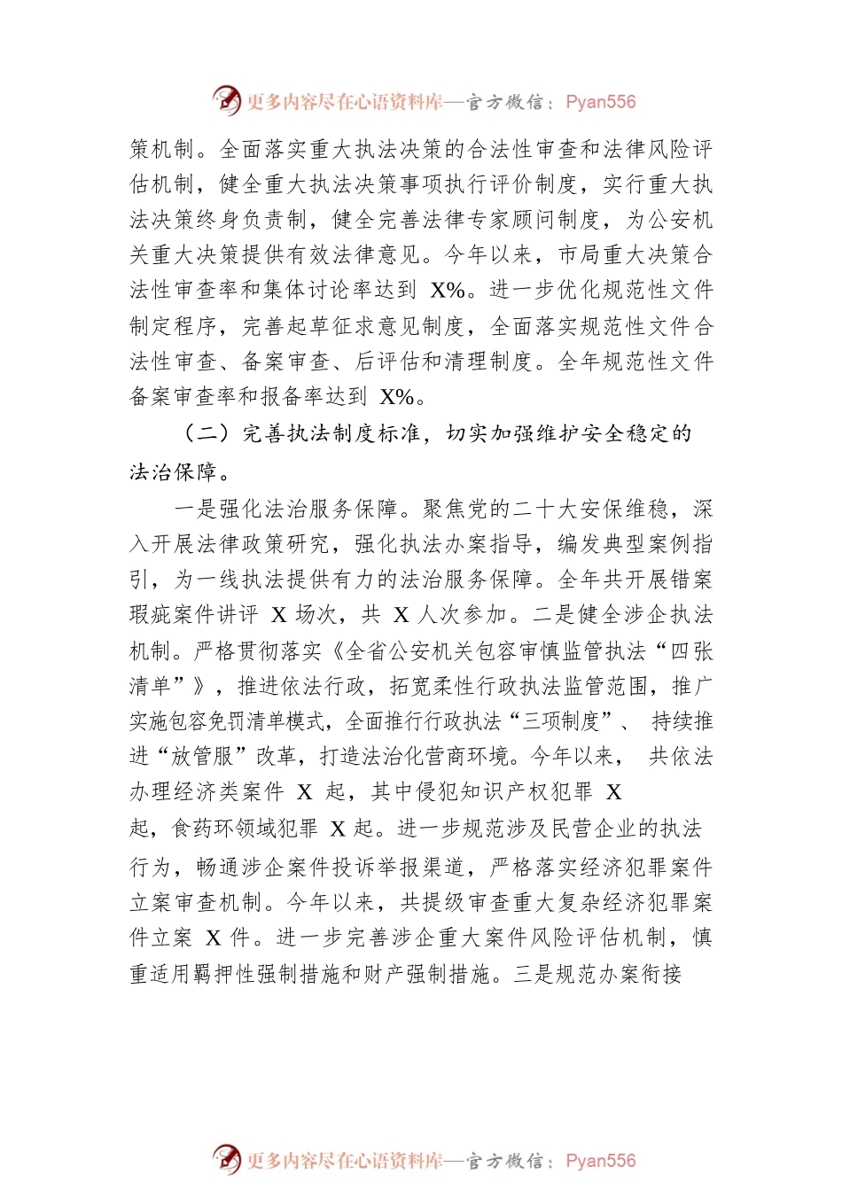 XX市公安局2022年度法治政府建设工作总结（20230104）.docx_第2页