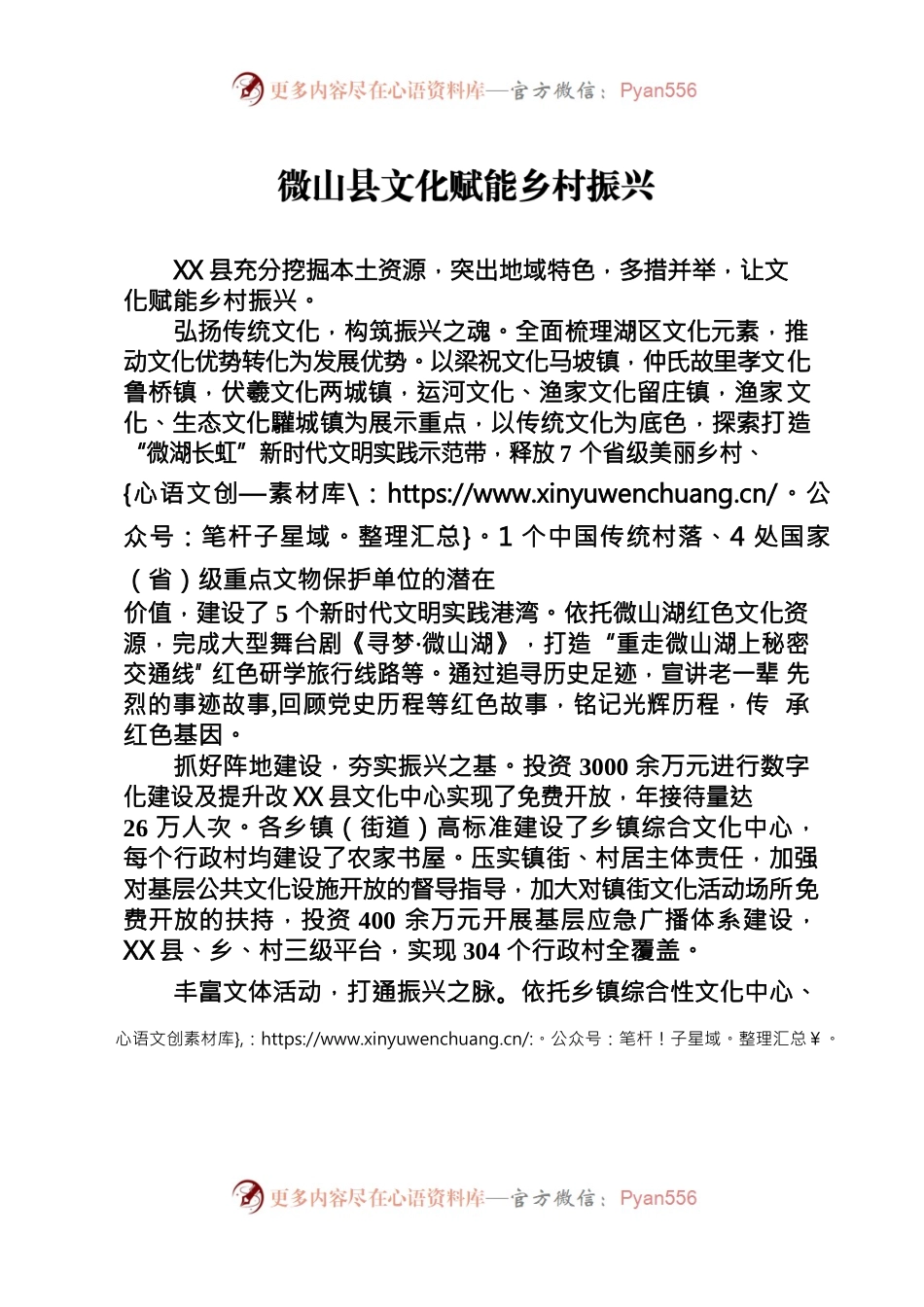 XXX县以文化助推乡村振兴.docx_第1页