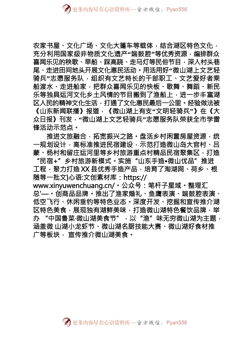 XXX县以文化助推乡村振兴.docx_第2页