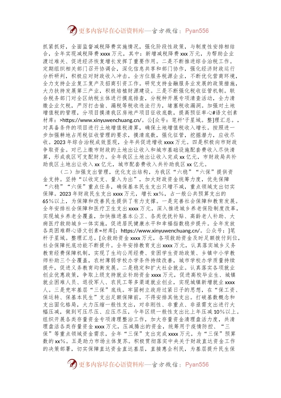 xx区财政局2023年工作总结及2024年工作计划.docx_第2页