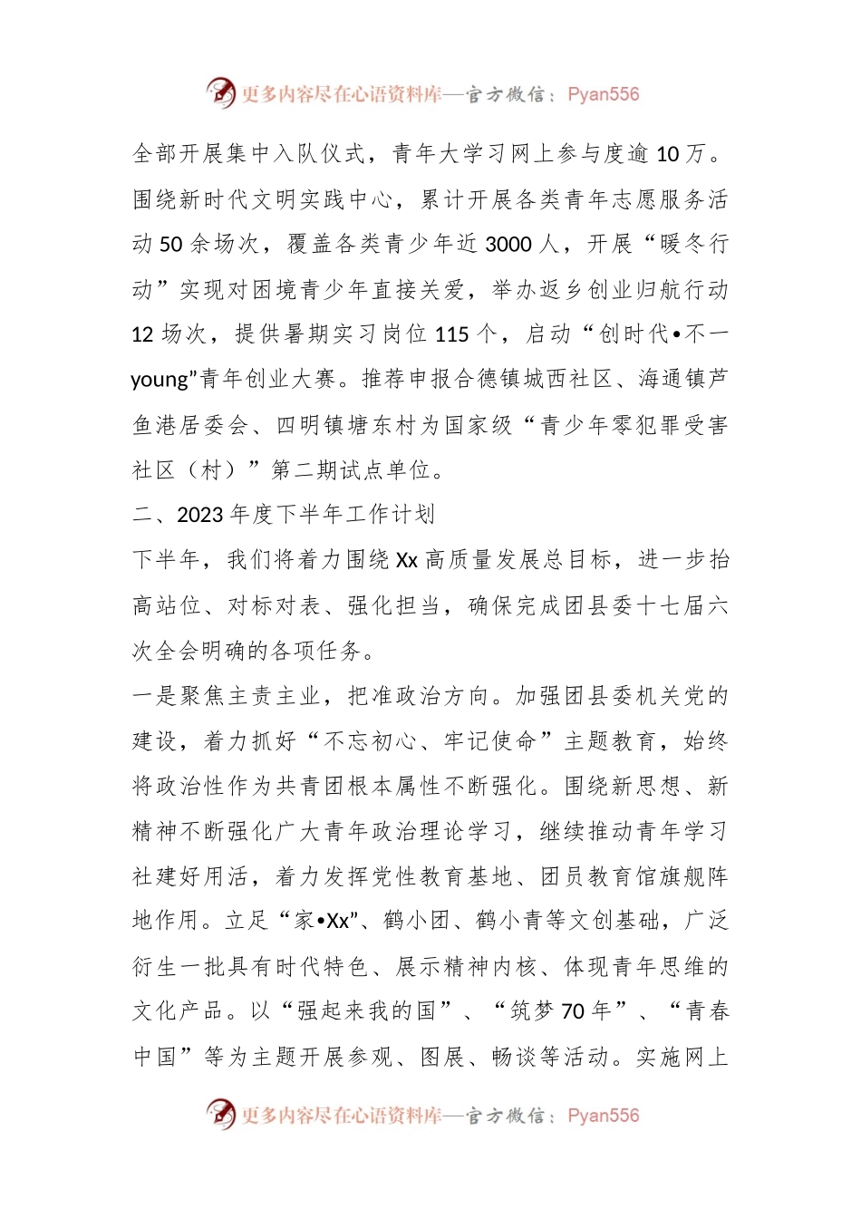 2023年对团县委上半年工作总结和下半年工作思路.docx_第2页