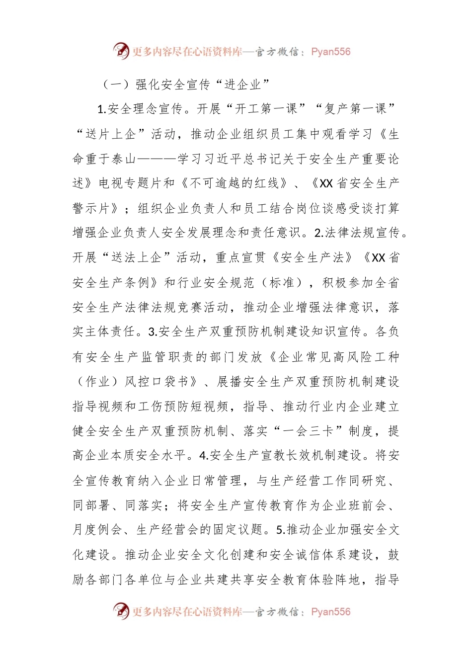 2023年安全宣传“五进”工作实施方案.docx_第2页