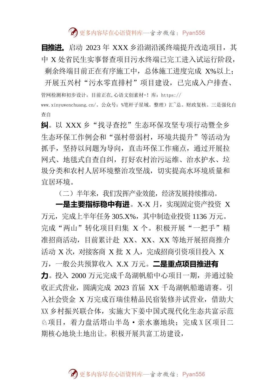 XX乡2023年上半年政府工作报告（20230803-仅供阅读）.docx_第2页