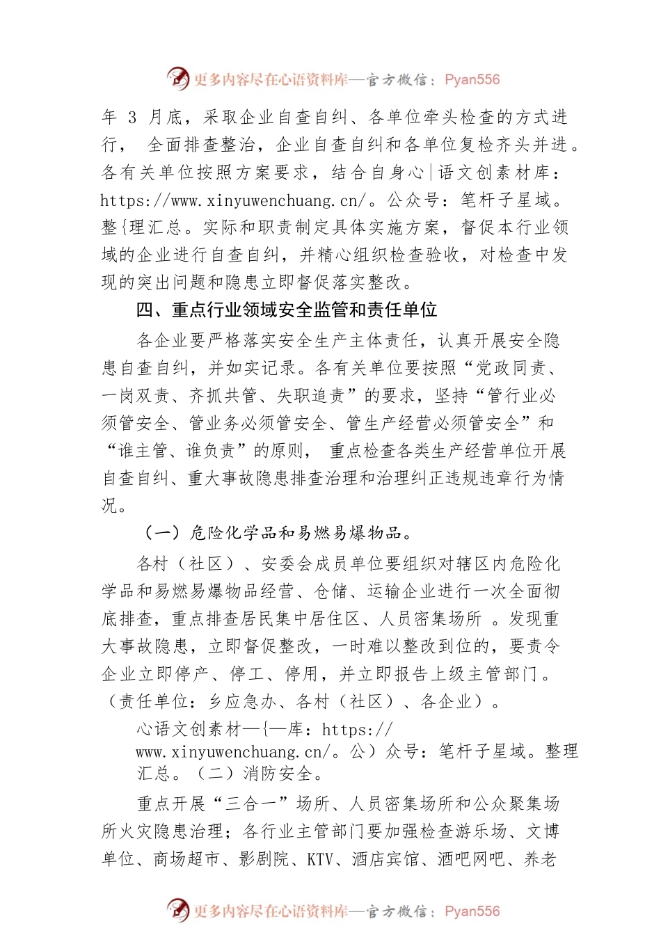 XX岁末年初安全防范工作实施方案.docx_第2页