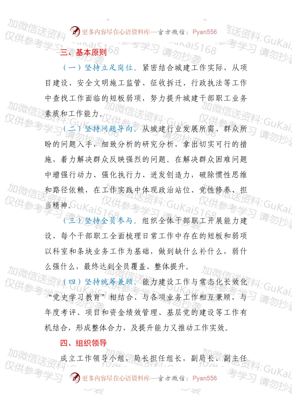 XXX城乡建设局2022年度能力建设工作方案.docx_第2页