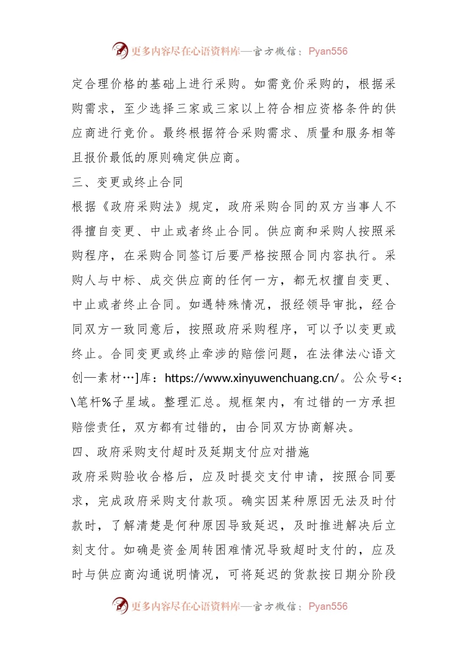 XX区教育局政府采购业务管理内部控制制度.docx_第2页