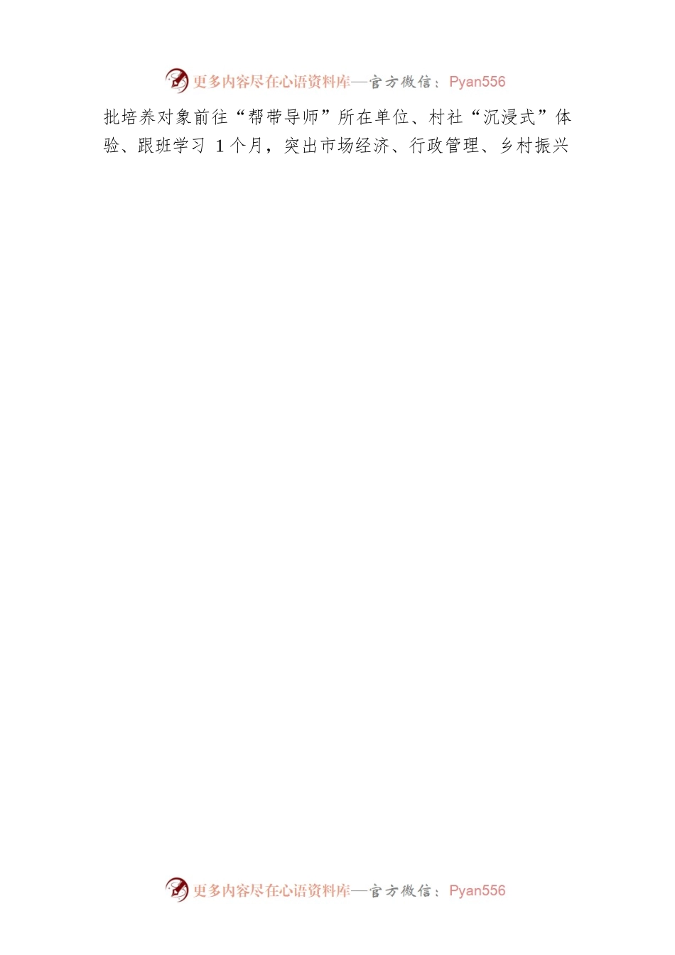 XX区“四个精”推动村级组织领军人才华丽蝶变.docx_第2页
