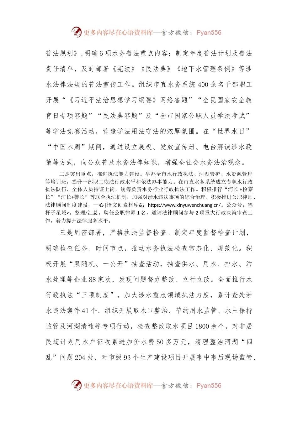 XX市城乡水务局党组书记、局长2022年度述法报告.docx_第2页