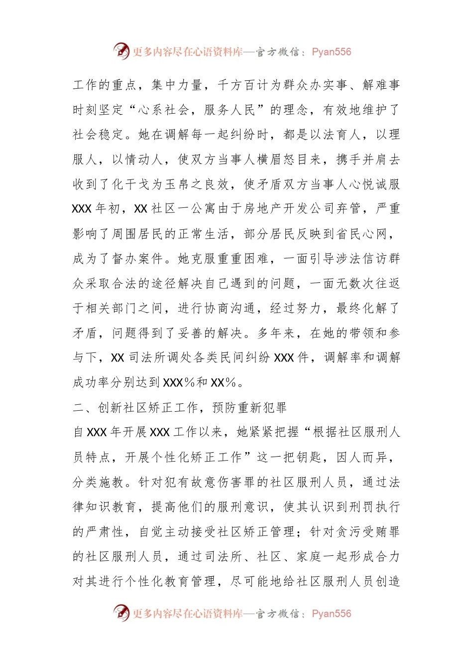 XXX司法所所长XXXX事迹材料（情系社会服务百姓）.docx_第2页