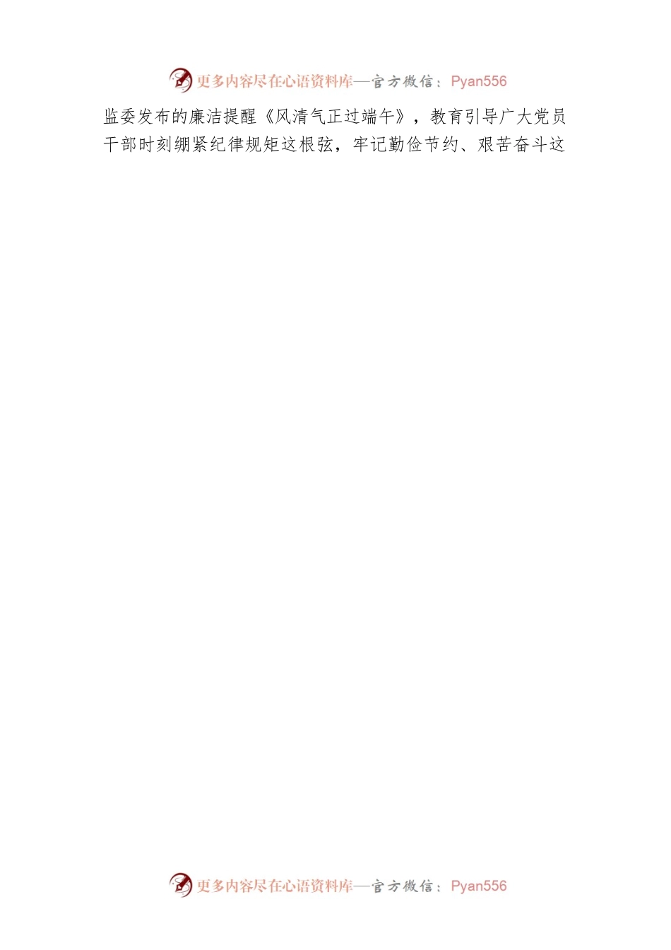 2023年端午节期间廉洁提醒（20230619）.docx_第2页