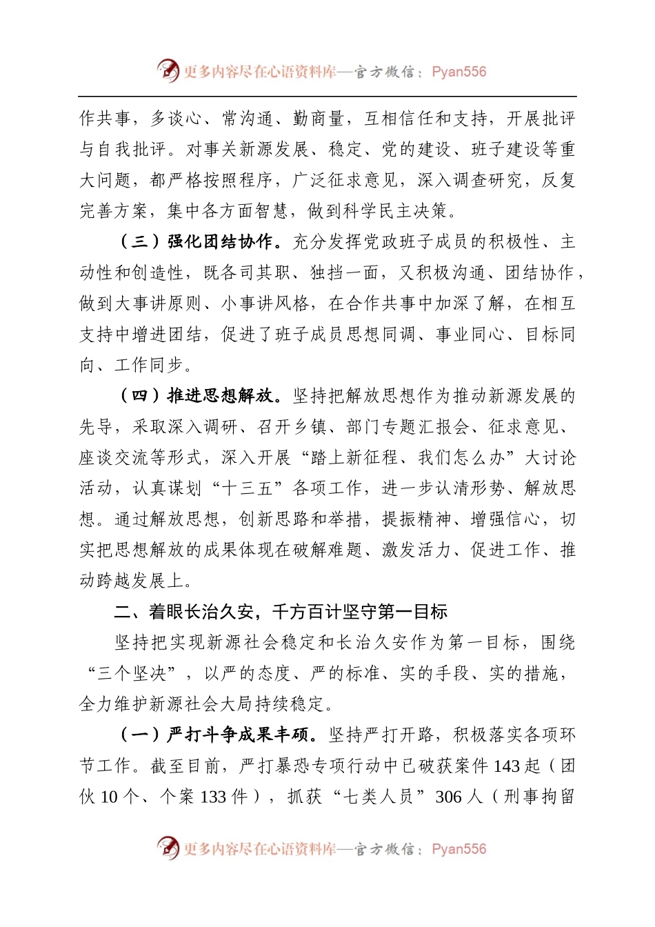 20XX年县委班子述职述廉报告汇编（定）.docx_第2页