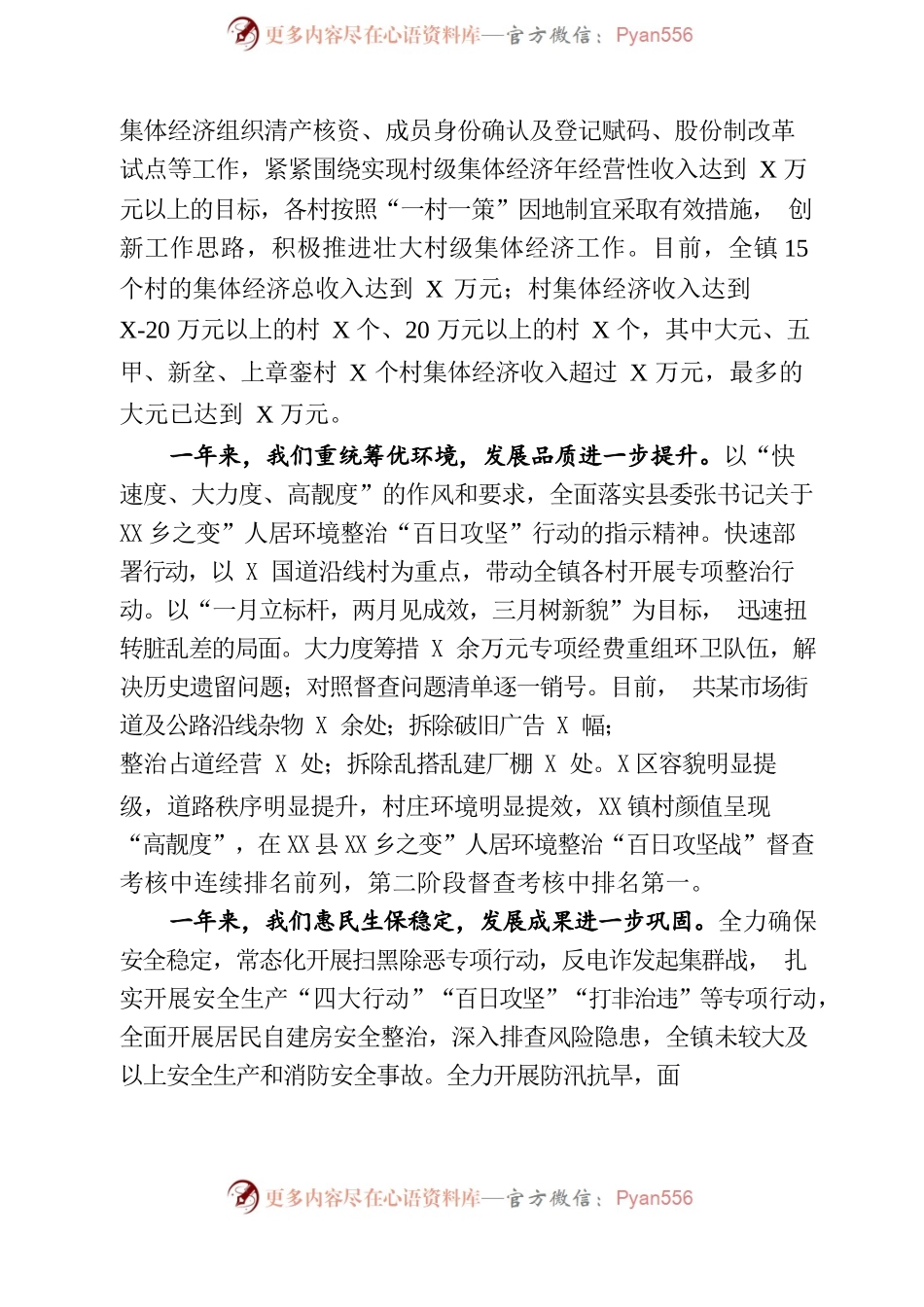 XXXXX镇2022年工作总结及2023年工作计划.docx_第2页