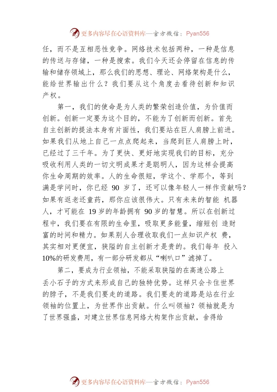 XX与法务部、董秘及无线员工座谈会上的讲话（20230307）.docx_第2页