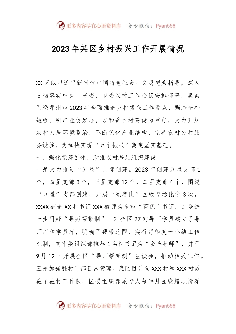2023年某区乡村振兴工作开展情况.docx_第1页