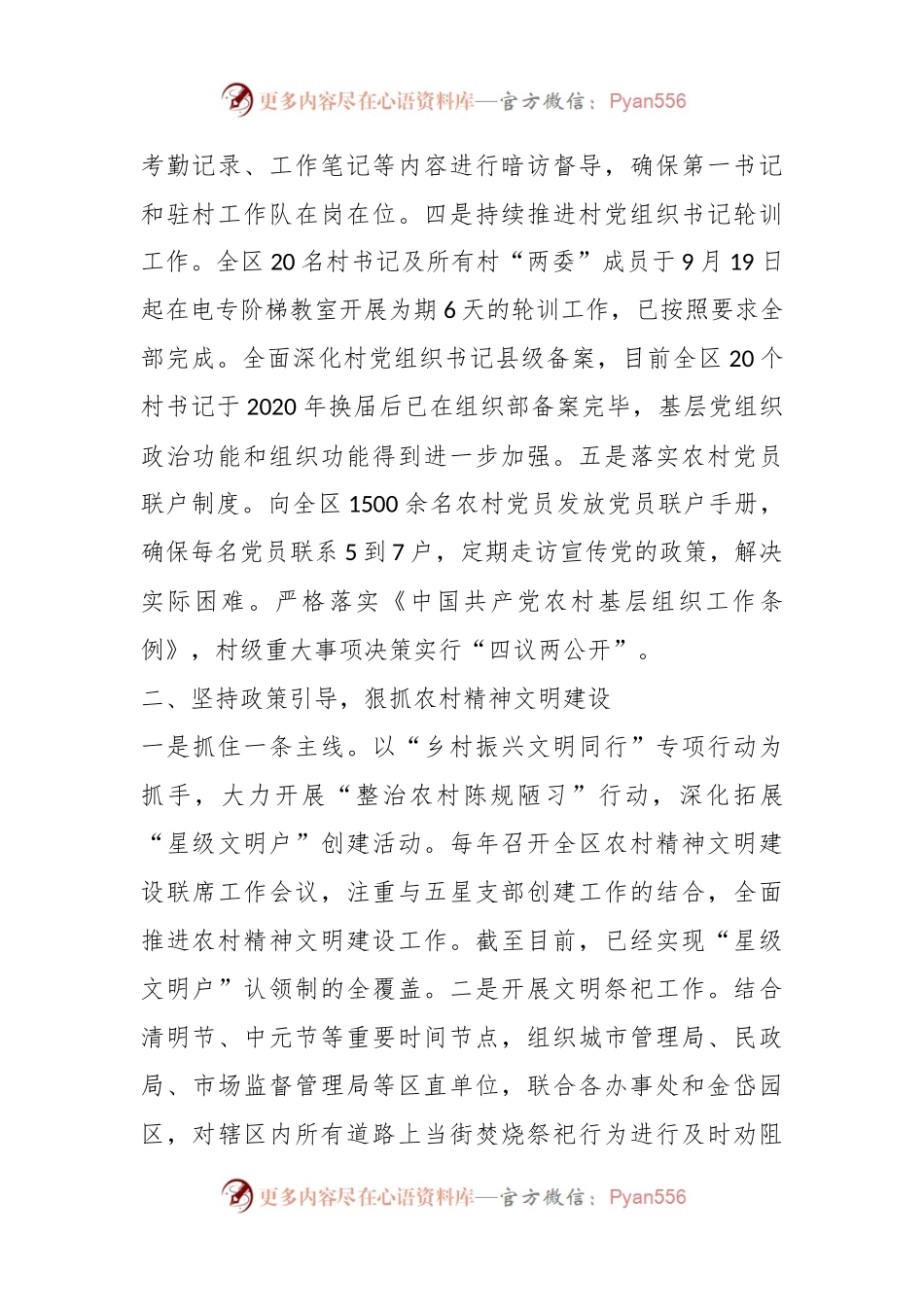 2023年某区乡村振兴工作开展情况.docx_第2页