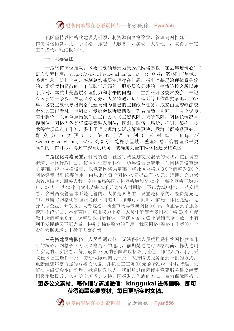 XX区网格化服务管理标准化建设工作汇报.docx_第1页
