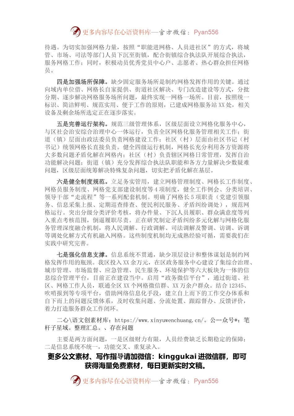 XX区网格化服务管理标准化建设工作汇报.docx_第2页
