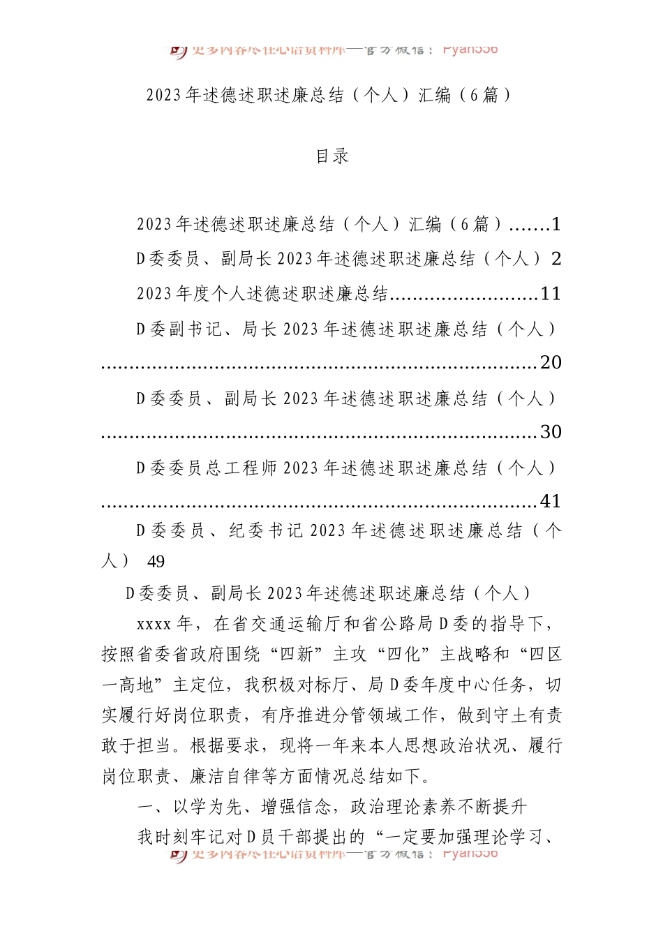 2023年述德述职述廉总结（个人）汇编（6篇）.docx_第1页
