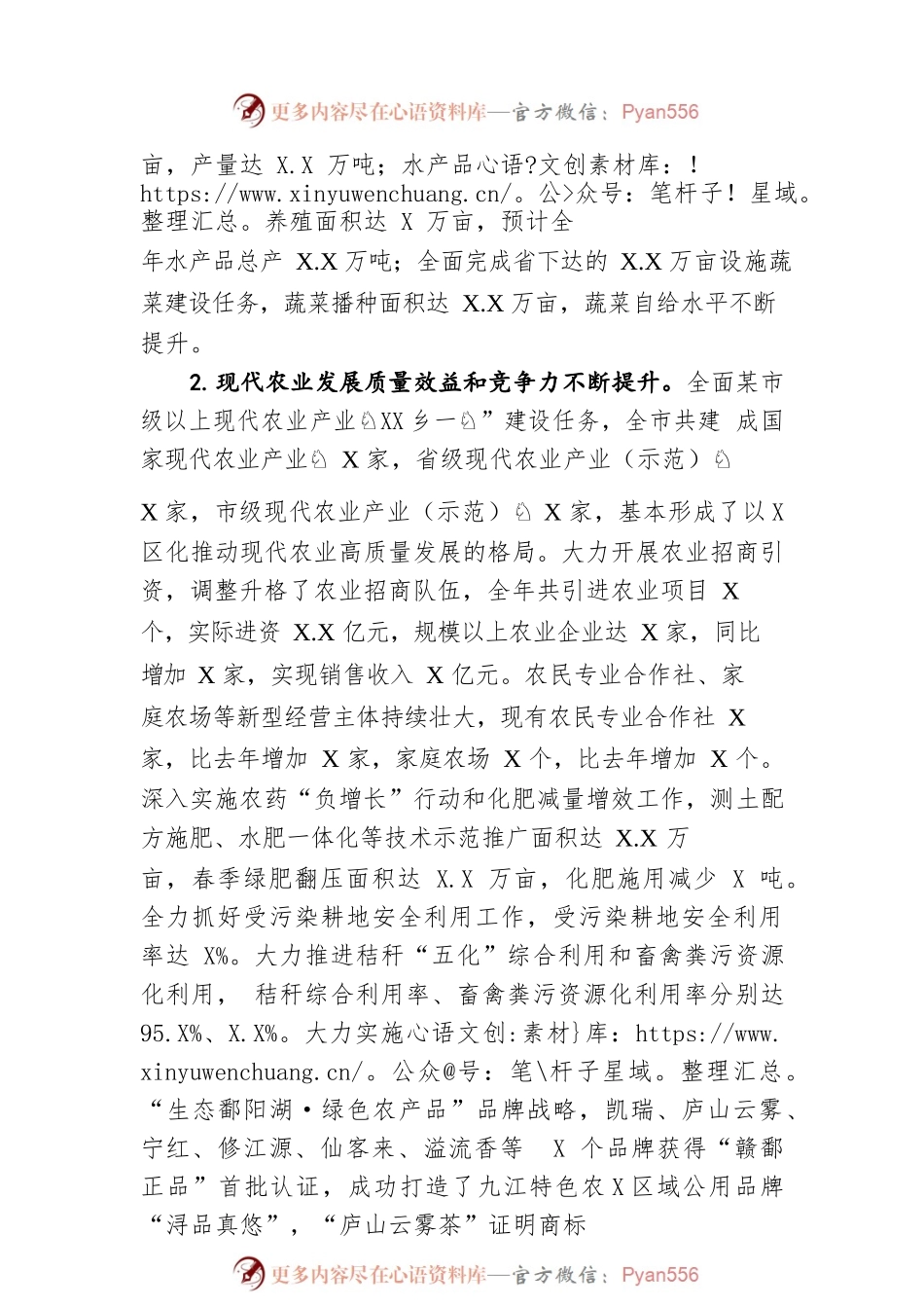 XX市农业农村局2021年工作总结（20220511）.docx_第2页