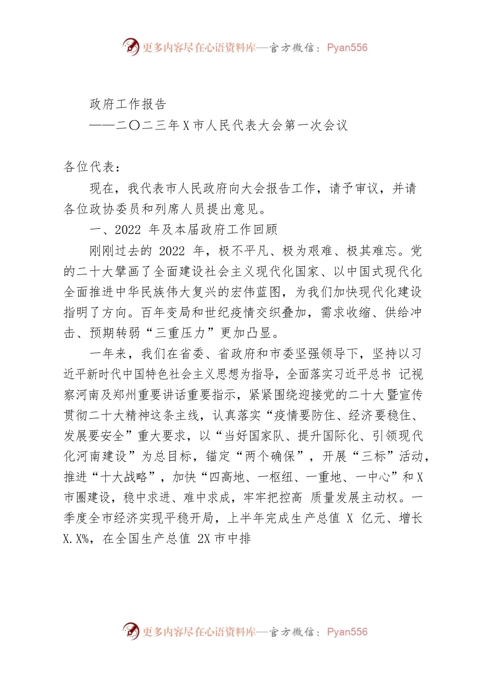 2023年政府工作报告.docx_第1页