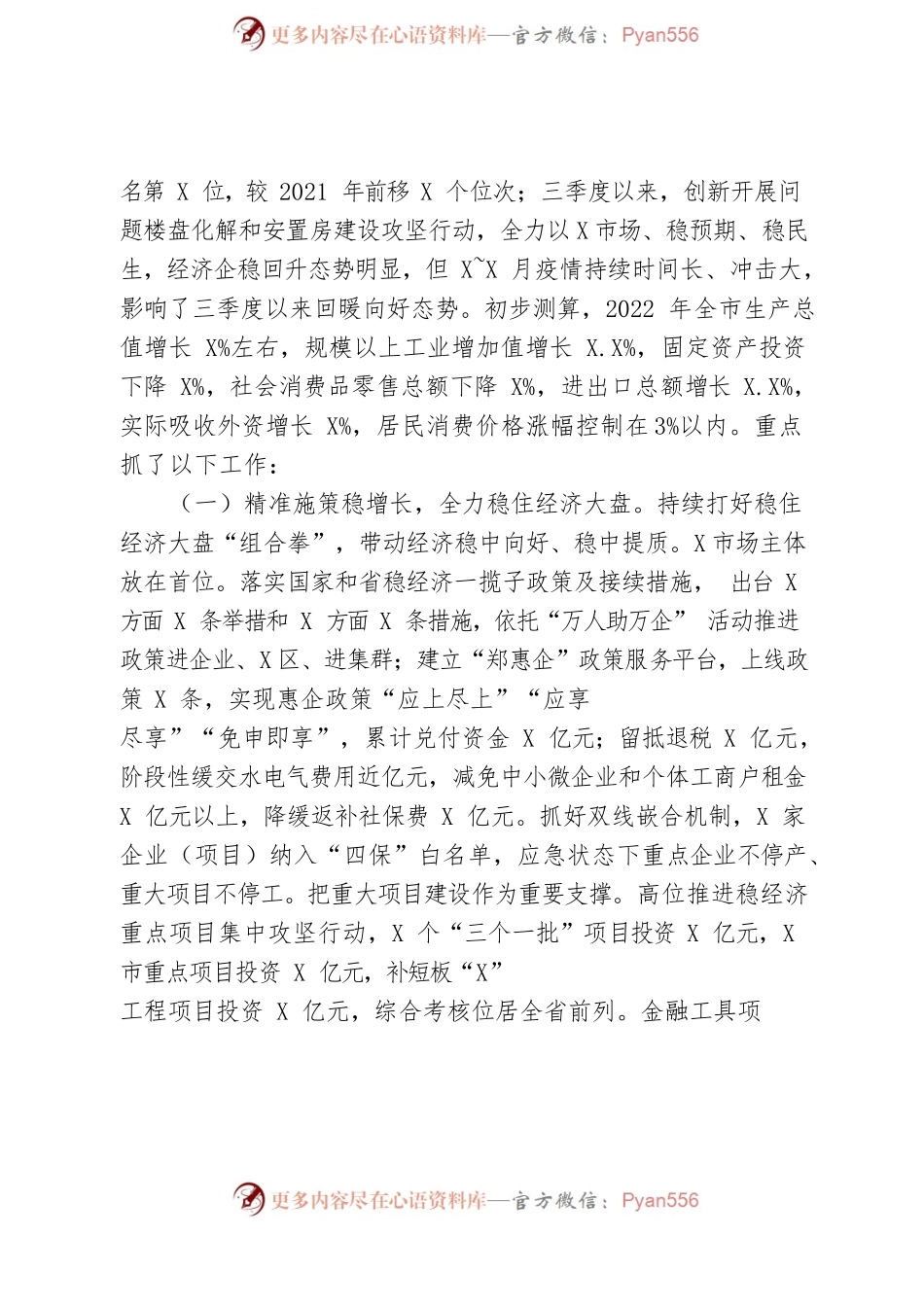 2023年政府工作报告.docx_第2页