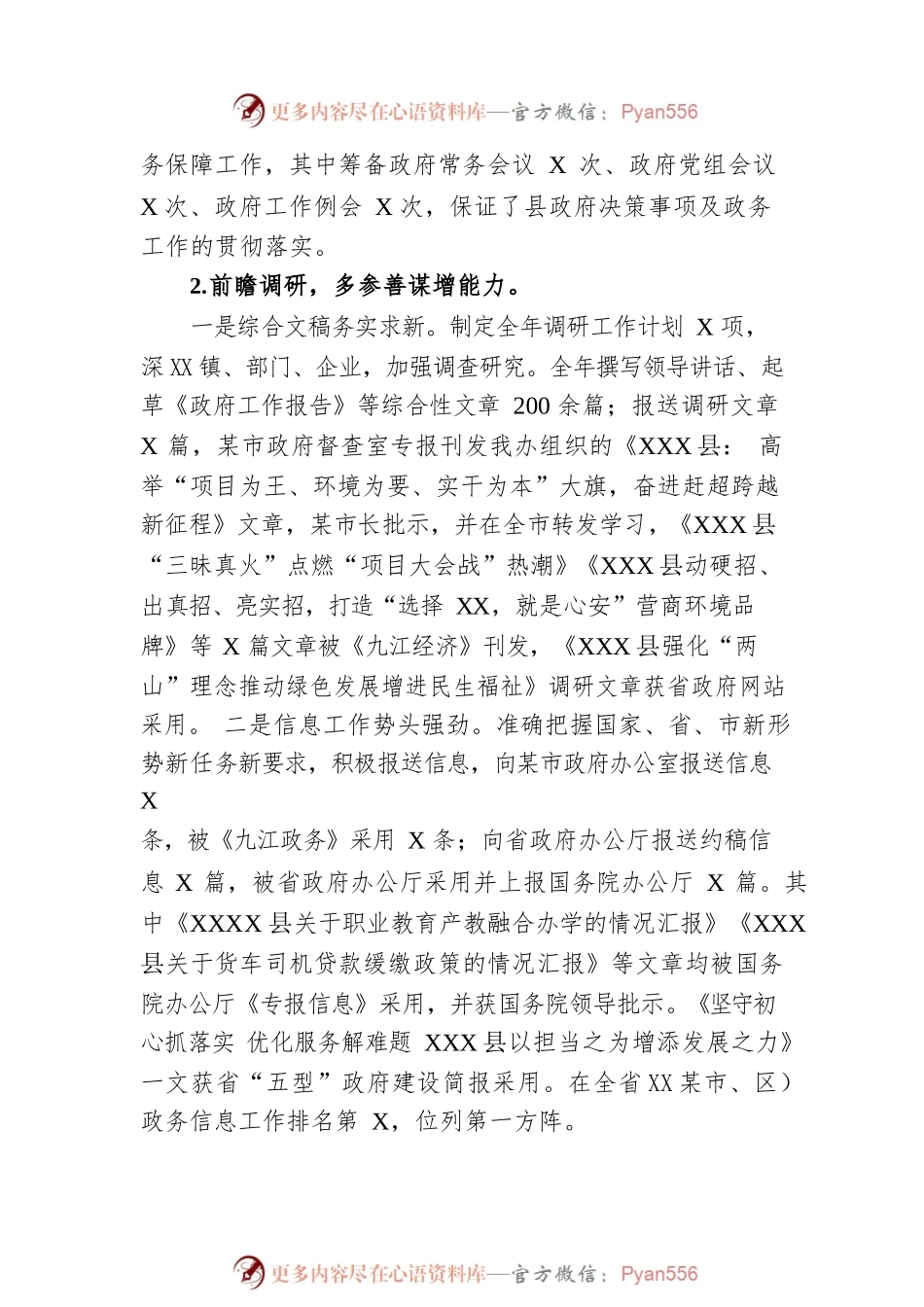 XX县人民政府办公室2022年度工作总结及2023年工作计划(20221213).docx_第2页