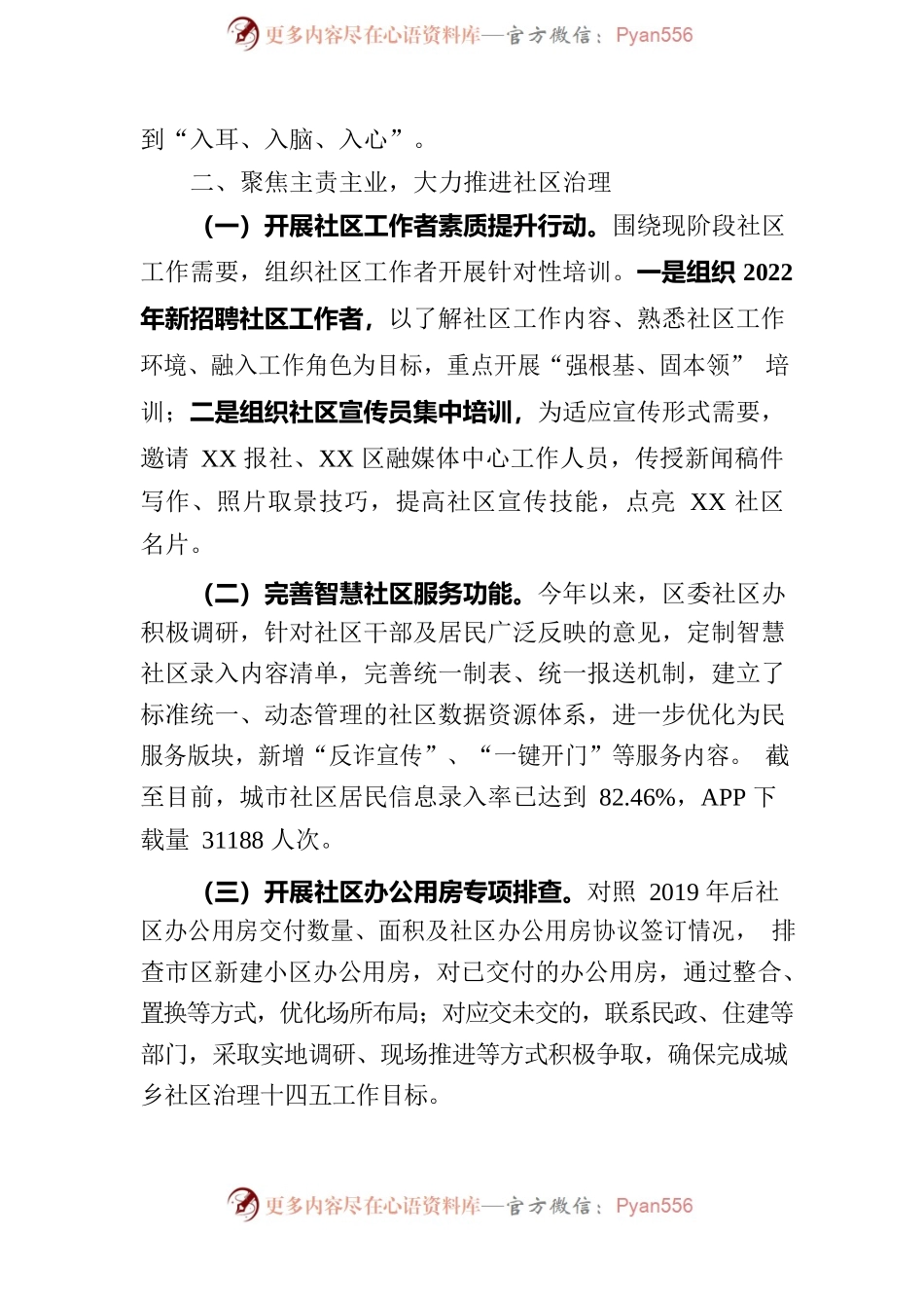 2023社区办上半年总结和下半年谋划.docx_第2页