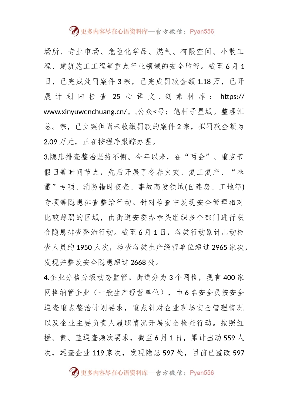2023年某区街道办事处应急管理办公室上半年工作总结.docx_第2页