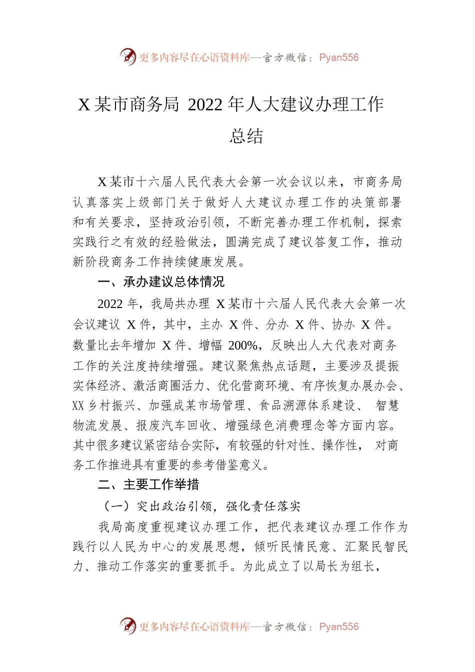 XX市商务局2022年人大建议办理工作总结（20220919）.docx_第1页