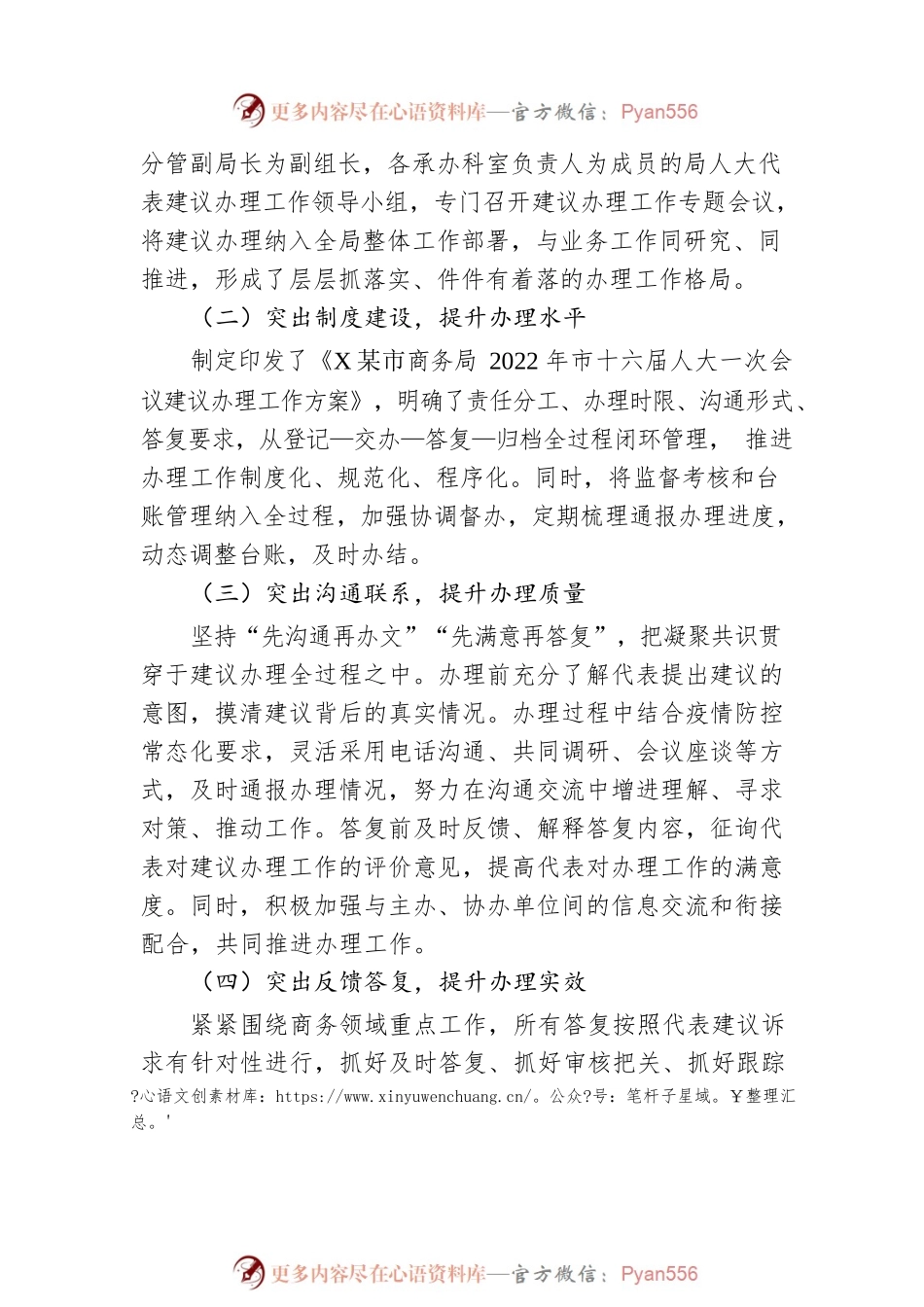 XX市商务局2022年人大建议办理工作总结（20220919）.docx_第2页