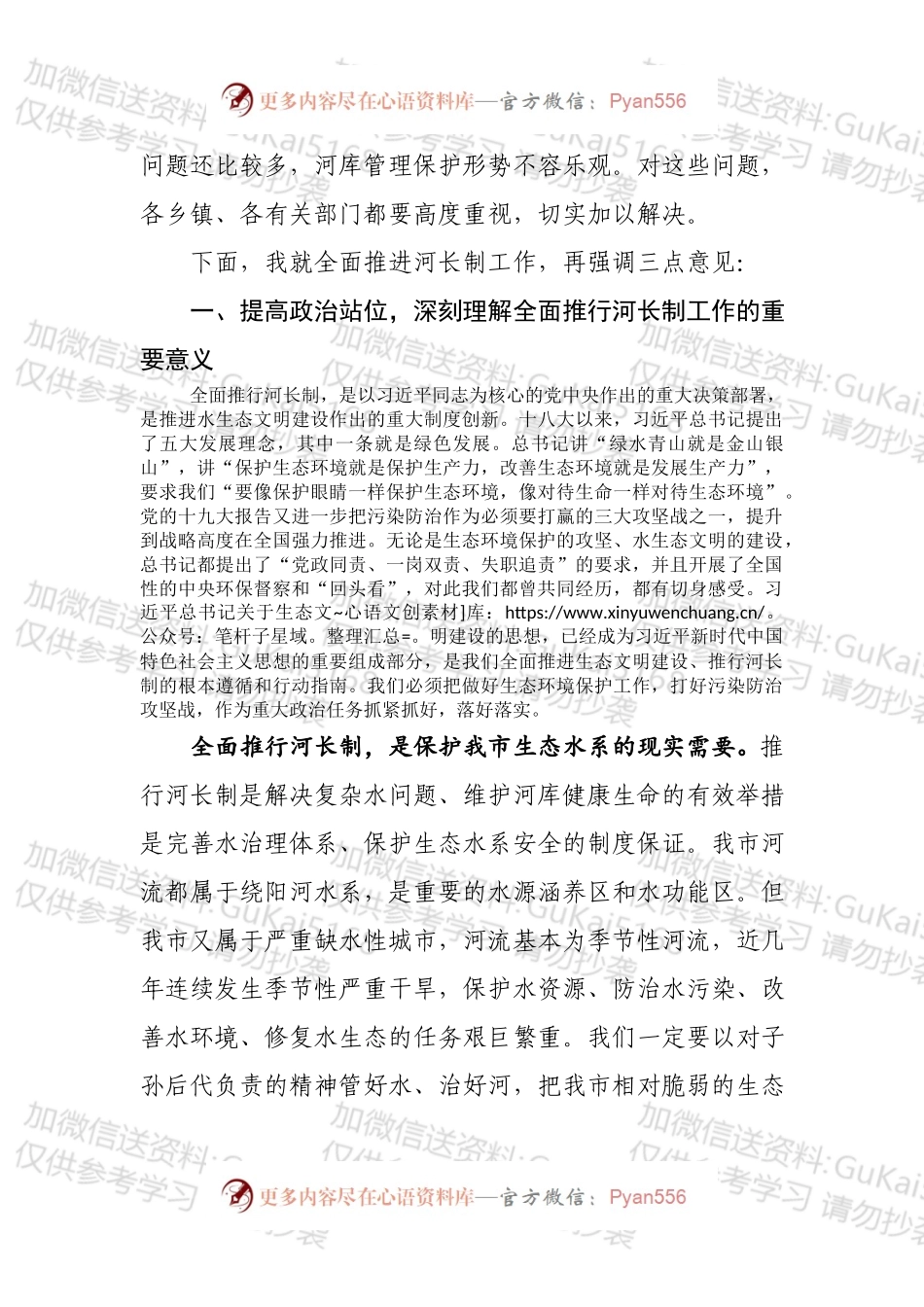 20xx在全市总河长工作会议上的讲话.docx_第2页