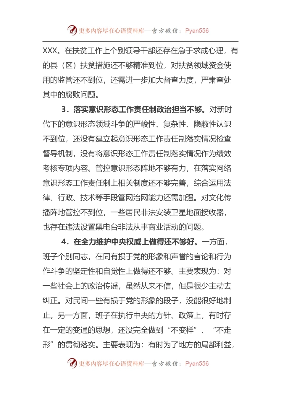 20XX年度领导班子民主生活会对照检查材料经典文稿和向党看齐.docx_第2页