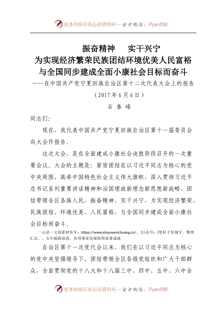 8宁夏十二次党代会报告.docx_第1页