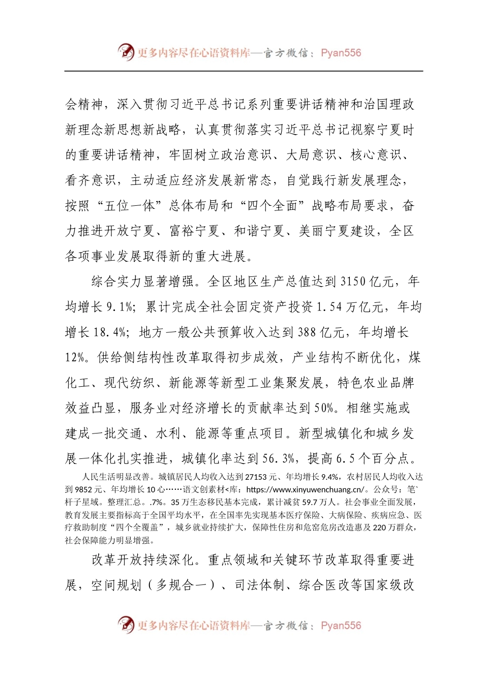 8宁夏十二次党代会报告.docx_第2页