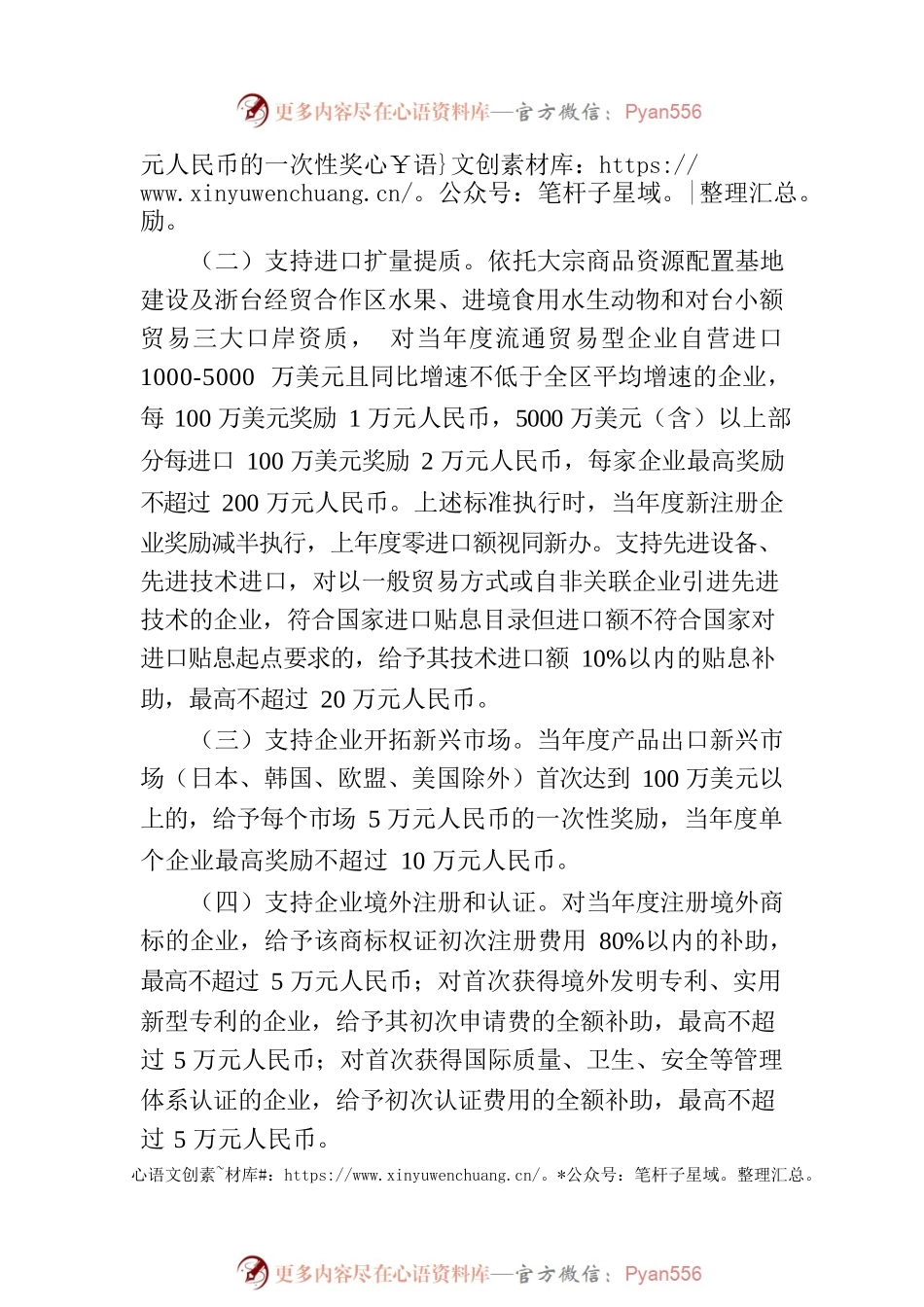 XX区促进内外贸双循环推动“地瓜经济”提能升级“一号开放工程”的若干意见.docx_第2页