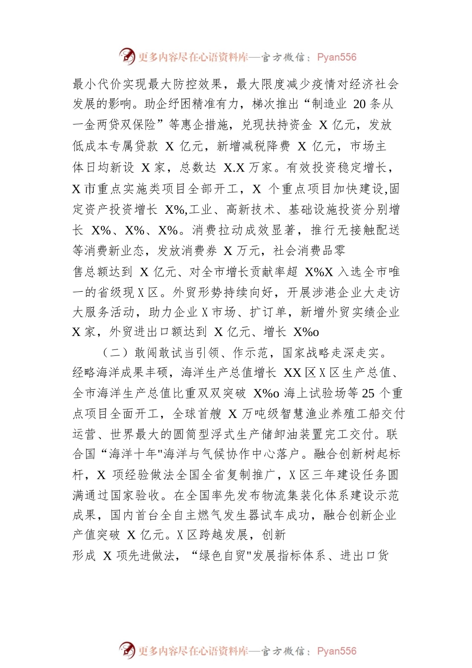 XX区2023年政府工作报告.docx_第2页