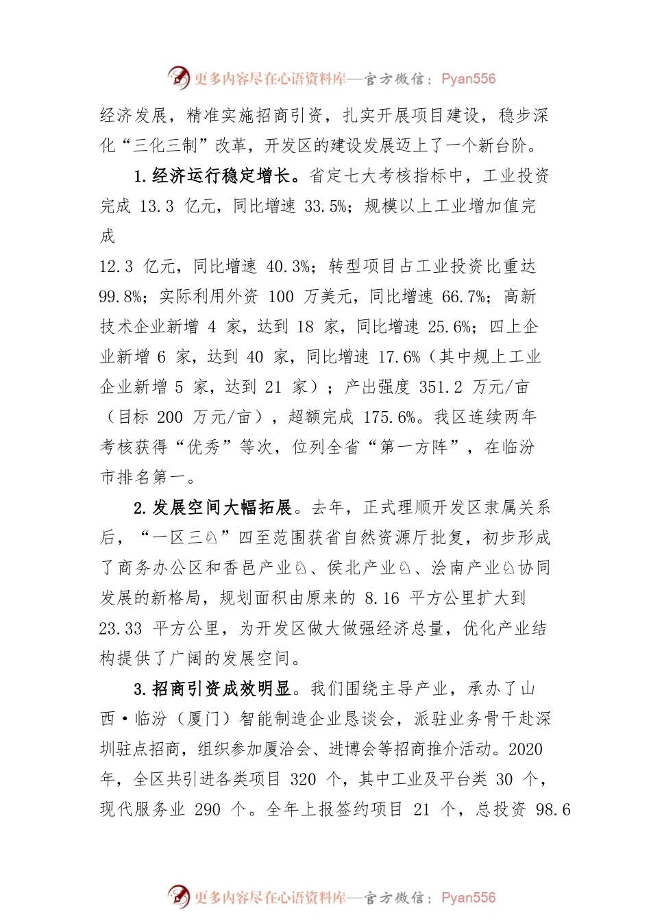 XX区2021年经济工作暨党风廉政建设会议.docx_第2页
