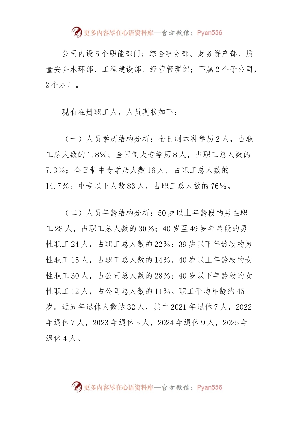 2024年员工培训计划方案.docx_第2页