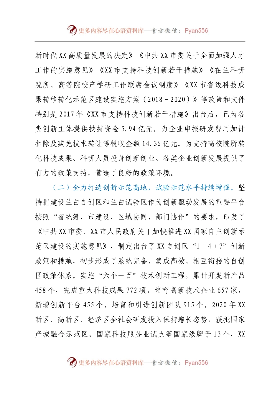XX市2021年创新驱动发展情况汇报材料.docx_第2页