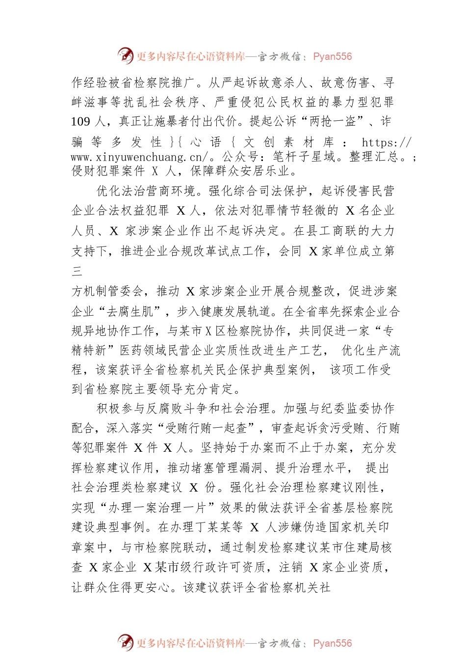 XX县人民检察院工作报告（20230103）.docx_第2页