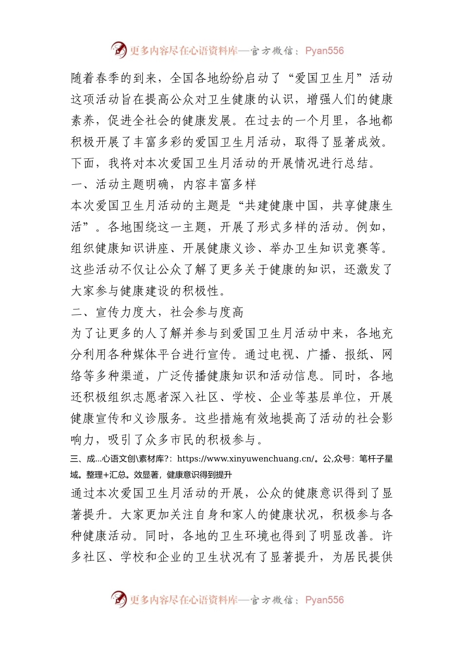 2024年爱国卫生月活动开展情况总结范文.docx_第1页
