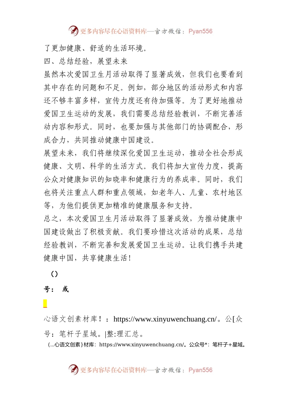 2024年爱国卫生月活动开展情况总结范文.docx_第2页