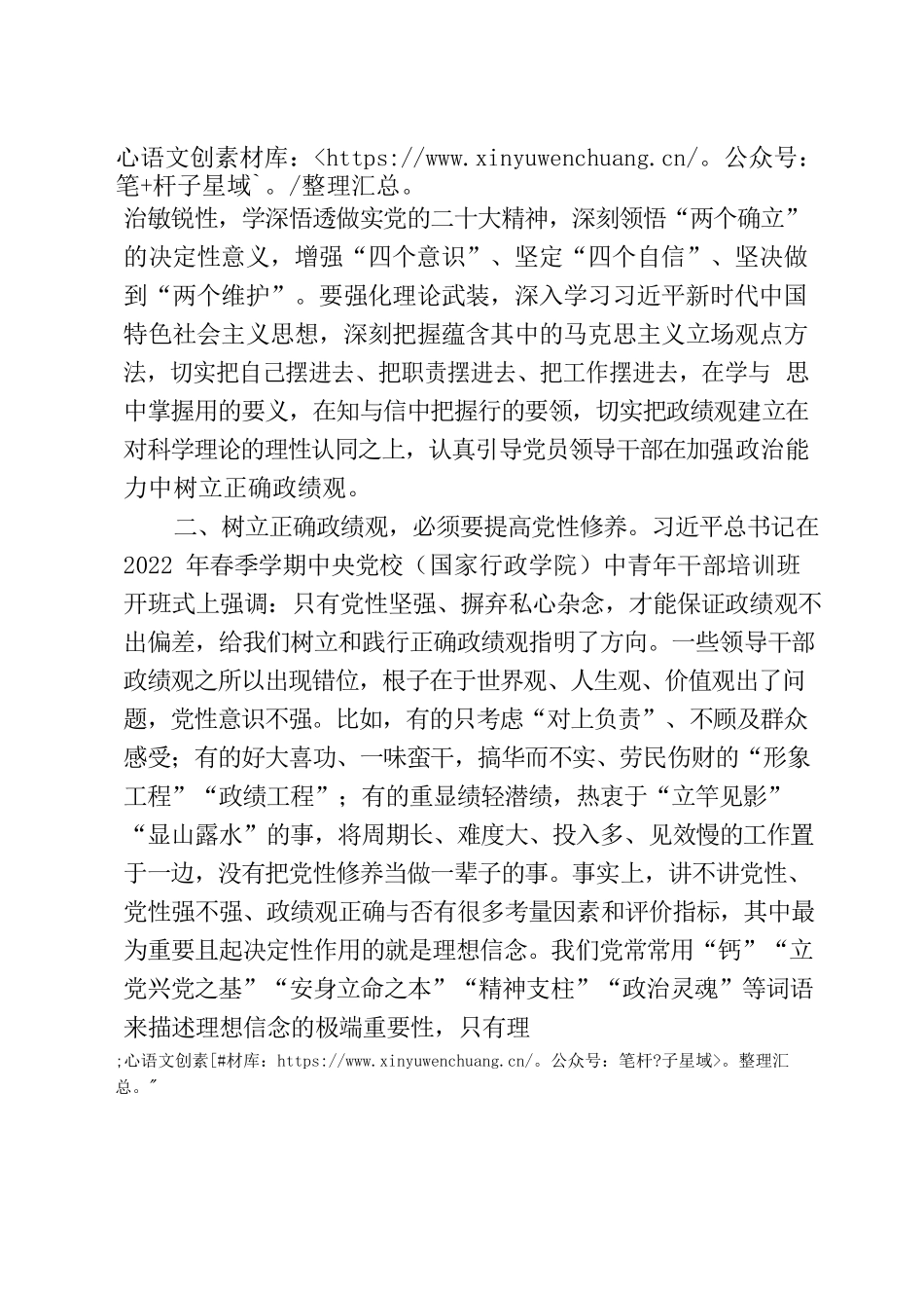 2023年第二季度集中学习发言材料.docx_第2页