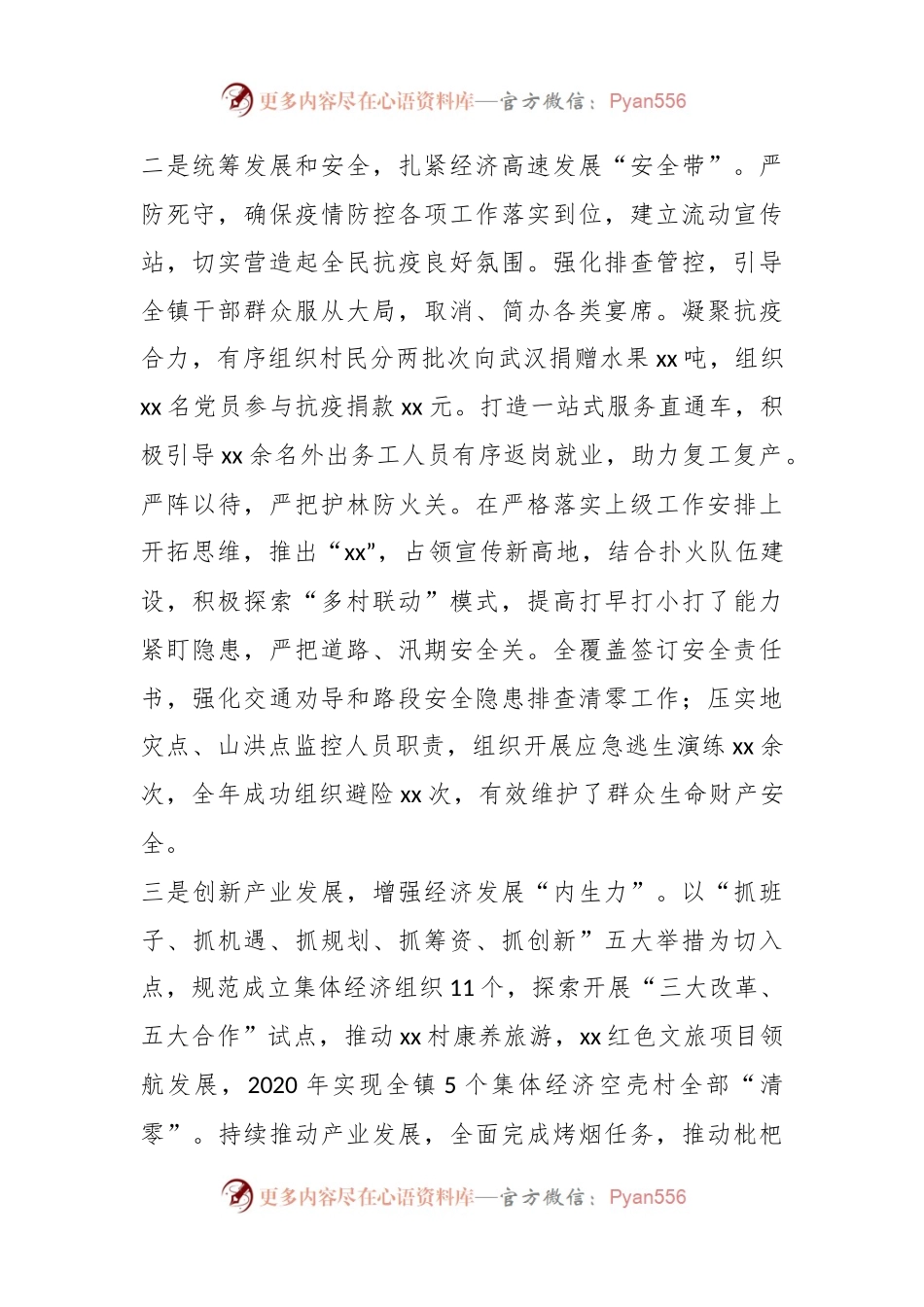 2023年度先进基层党组织主要事迹.docx_第2页