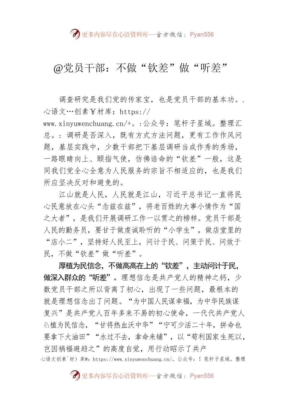 @党员干部：不做“钦差”做“听差”.docx_第1页