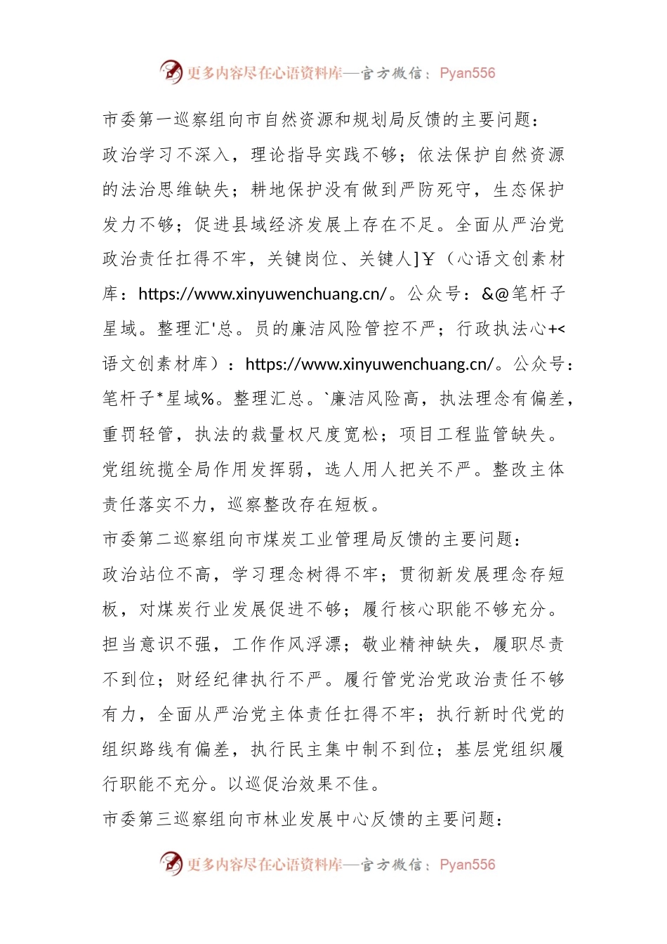 XX市委第七轮巡察集中反馈巡察情况.docx_第2页