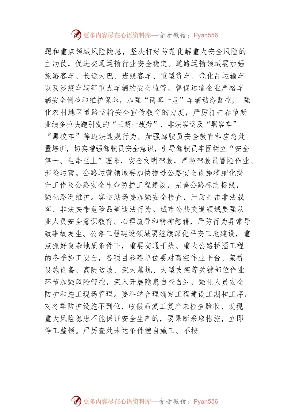 XX县交通运输局关于切实做好春节、全国“两会”前后安全稳定工作的通知（20230120）.docx_第2页
