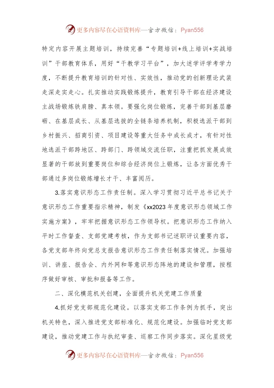 XX局机关2023年党建工作计划（全文2904字）.docx_第2页
