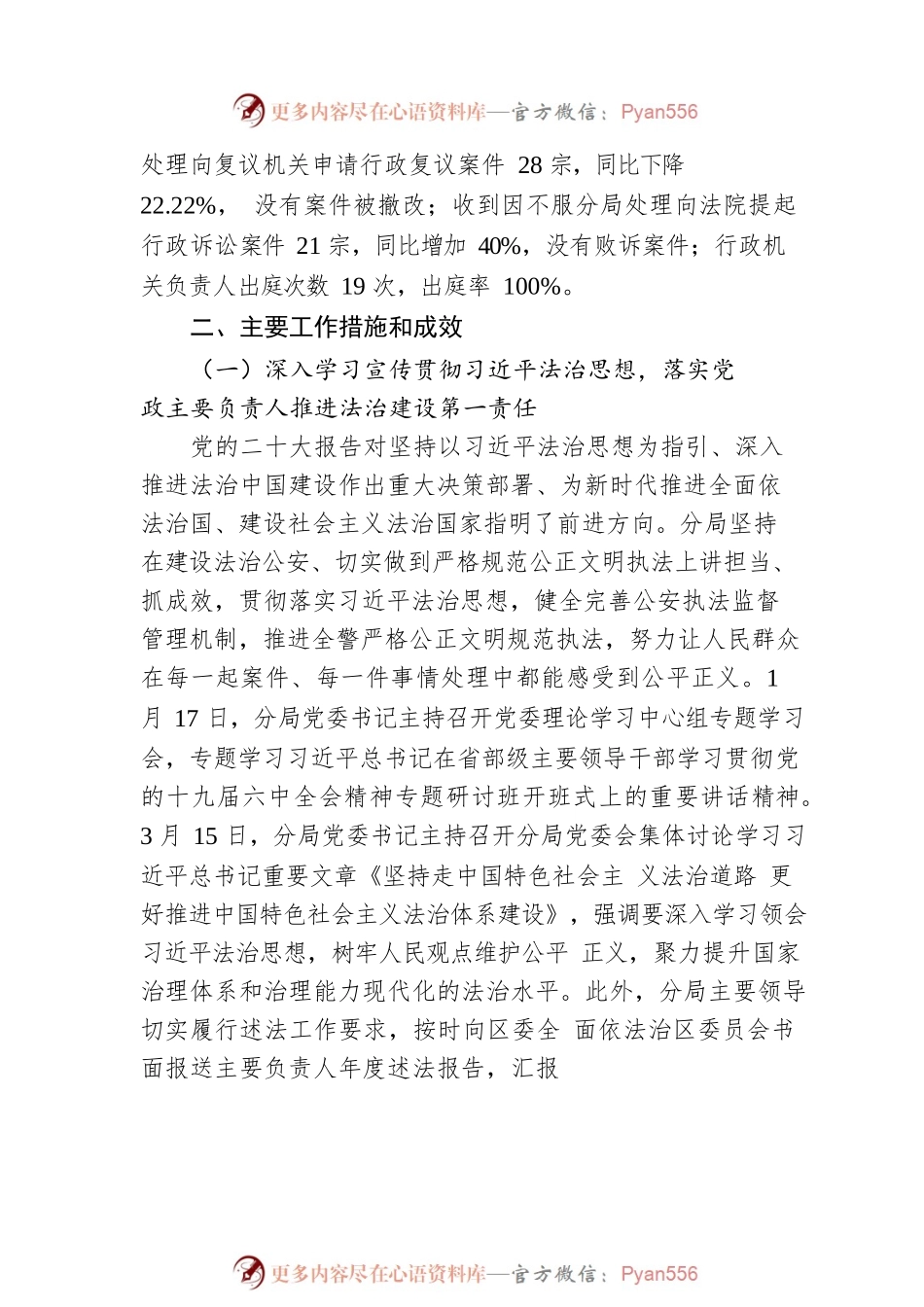XX市公安局XX区分局2022年法治政府建设年度报告（20221126）.docx_第2页